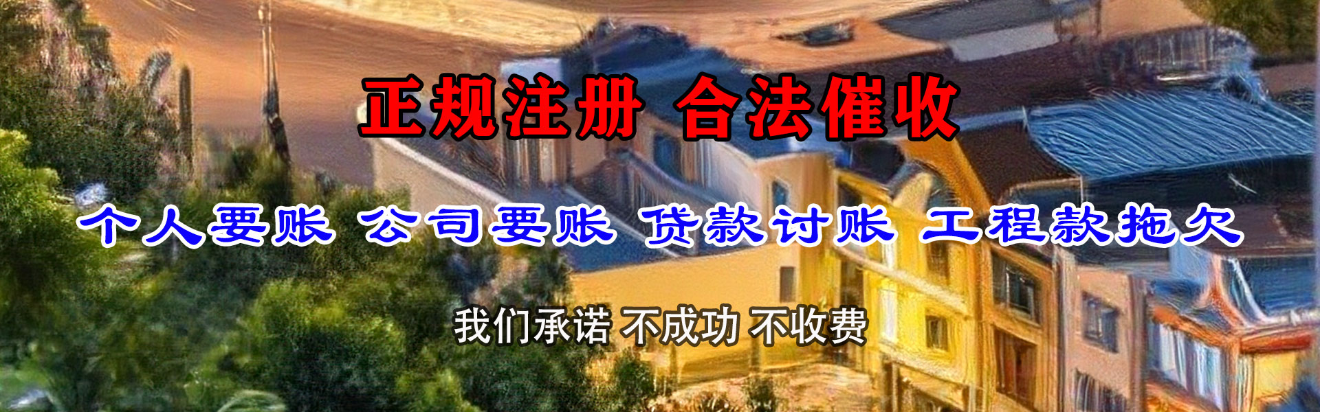 绍兴收债公司